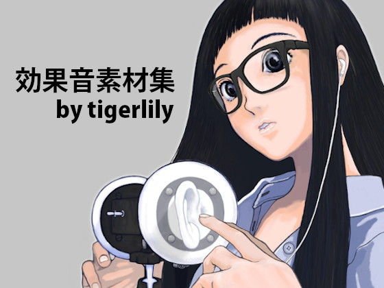 Sound effect material collection by tigerlily メイン画像