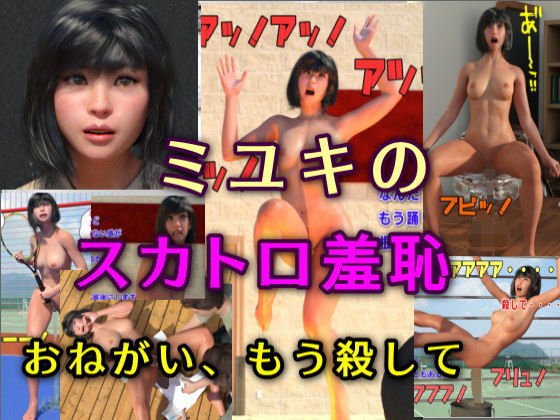 Miyuki's Scat Shame School Pooping Queen メイン画像