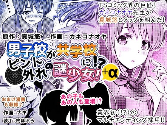 Boys' school becomes co-school! ? Out of focus mysterious girl! メイン画像