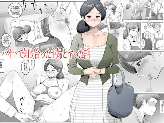 A story about a housewife who met on a part-time job メイン画像