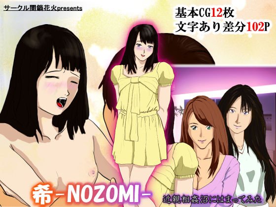 Nozomi -NOZOMI- I Tried Into Incest Swamp