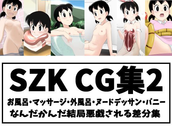 SZK CG collection 2 メイン画像