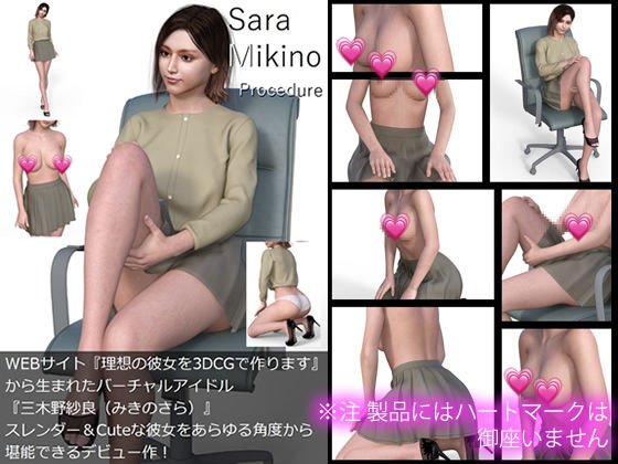[All] 1st photo book of virtual idol "Sara Mikino" born from "Making your ideal girlfriend with 3DCG": Procedure メイン画像