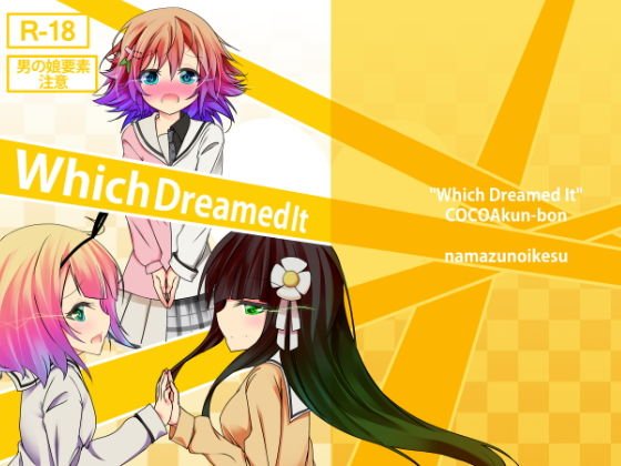 Which Dreamed It メイン画像