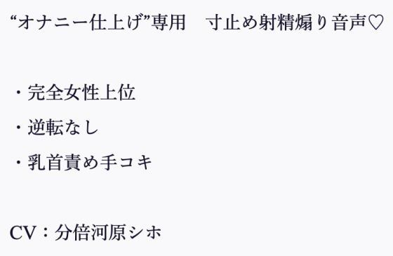 ご主人様のことが大好きなお姉さんメイドの寸止め乳首責め手コキと射精煽り命令 メイン画像