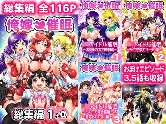 俺嫁催● 総集編1＋α【高解像度改訂版】