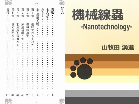 機械線蟲 -Nanotechnology- メイン画像