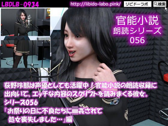 [△50] Rena Ogino is also active as a voice actor! She goes out to read the sensual novel and reads a script with naughty contents. Series 056, &quot;I&apos;m Lost a Virgin on a Festival Day!