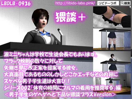 [▼●100] Geki Mini-chan is also a student council president at school. She is proposing amendments to the many black school rules. Male students who are serious, but horny, are delighted by their lewd 