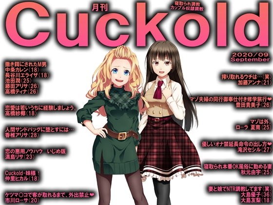月刊Cuckold 2020年9月号 メイン画像