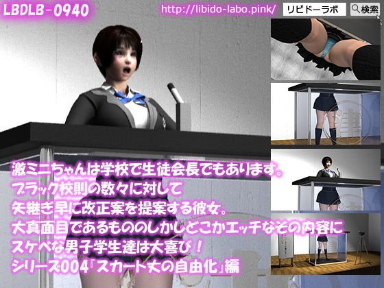 [▼100] Geki Mini-chan is also a student council president at school. She is proposing amendments to the many black school rules. Male students who are serious, but horny, are delighted by their lewd c メイン画像