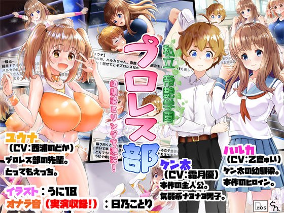 Private Teien Gakuen Professional Wrestling Club-Clash with your childhood friend and ring! -