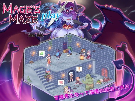 メイジズメイズ PLAY 〜淫魔の洞窟に挑む冒険者〜