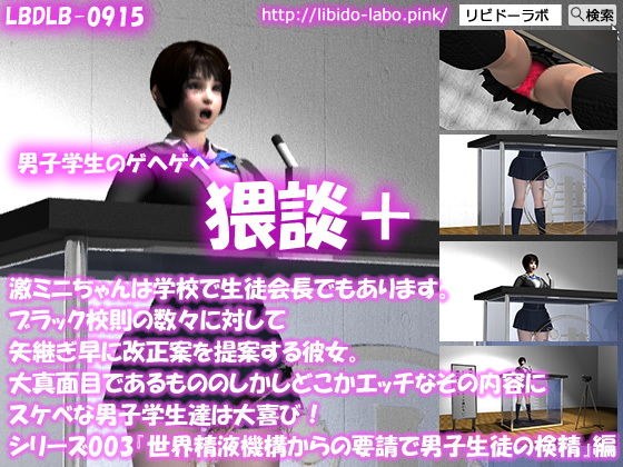 [▼●100] (Dirty talk plus) Geki Mini-chan is also a student council president at school. She is proposing amendments to the many black school rules. Male students who are serious, but horny, are deligh