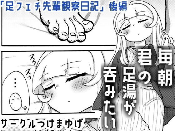 【後編のみ】毎朝君の足湯が？みたい