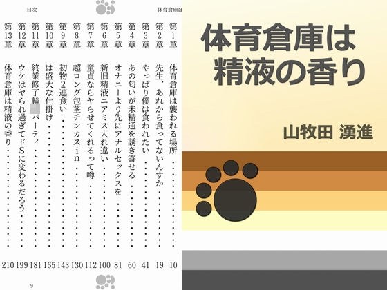 体育倉庫は精液の香り