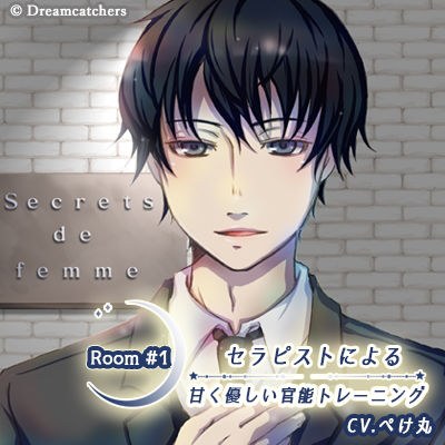 Room＃1 セラピストによる甘く優しい官能トレーニング メイン画像