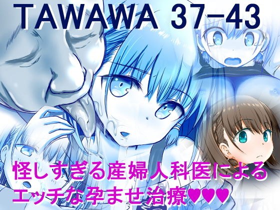TAWAWA 37-43 メイン画像