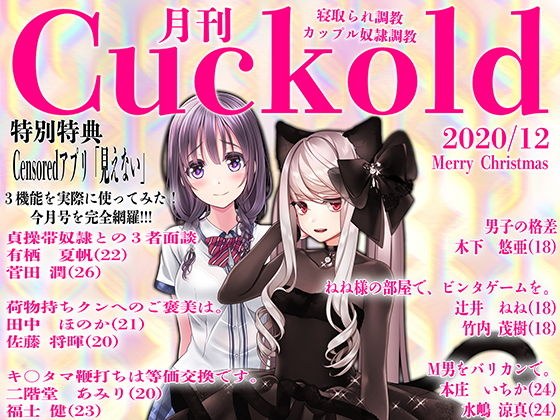月刊Cuckold 2020年12月号 メイン画像