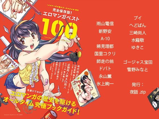 100 best erotic manga メイン画像