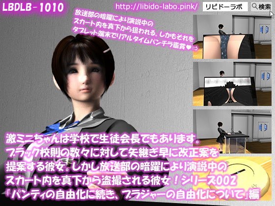 [▼ △ 50] Geki Mini-chan is also the student council president at school. She proposes amendments to the Black School Regulations in quick succession. However, she is voyeur from directly below the ins メイン画像