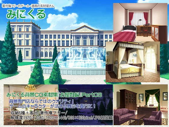 Minikuru background CG material collection &amp;amp;#34;Mansion&amp;amp;#34; part03