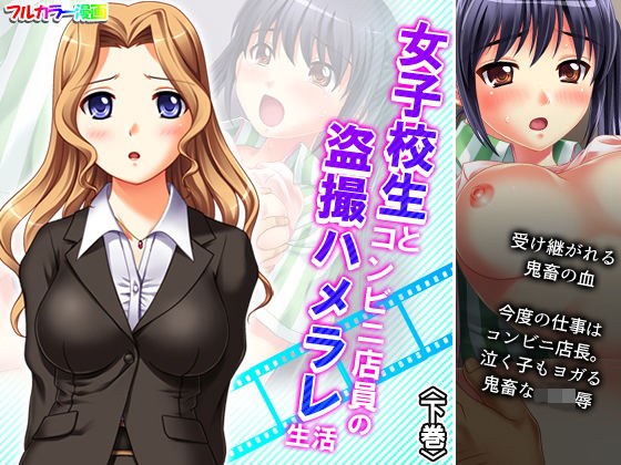 Voyeur Hamerale Life Of School Girls And Convenience Store Clerk Volume 2