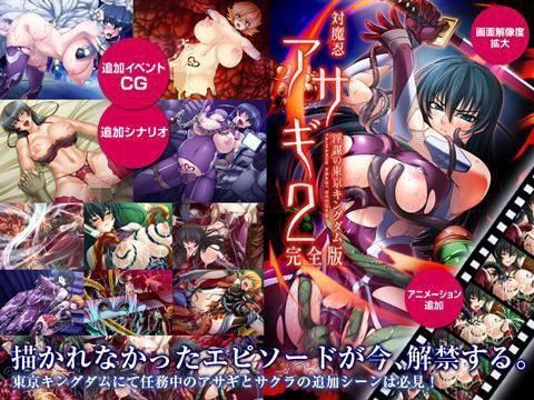 Taimanin Asagi 2 ~ Nymphomaniac Tokyo Kingdom ~ Full version Windows 10 compatible version