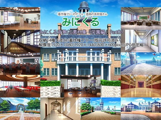 Minikuru background CG material collection &amp;amp;#34;Gakuen Hen&amp;amp;#34; part06