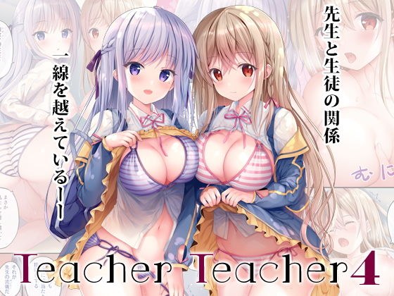 TeacherTeacher04 メイン画像