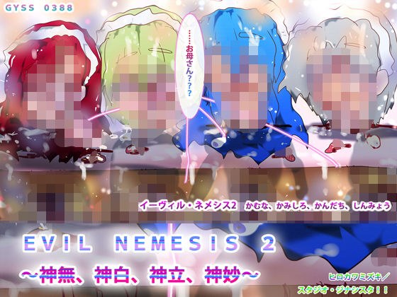 EVIL NEMESIS 2 ~ Kandatsu, Kandatsu, Kandatsu, Kandatsu ~