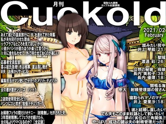 月刊Cuckold2021年2月号 メイン画像