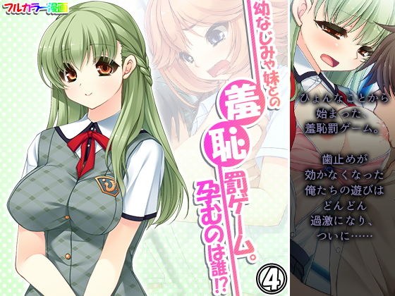 A shameful punishment game with a childhood friend and sister. Who is pregnant! ?? Volume 4