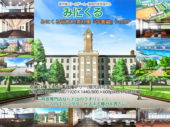 Minikuru background CG material collection &quot;Gakuen Hen&quot; part09