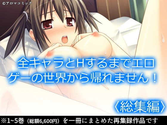 You can&amp;amp;#39;t return from the world of eroge until you have sex with all the characters! 