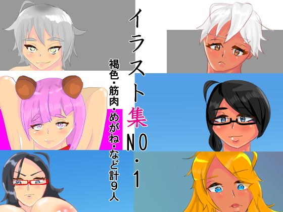 イラスト集NO.1