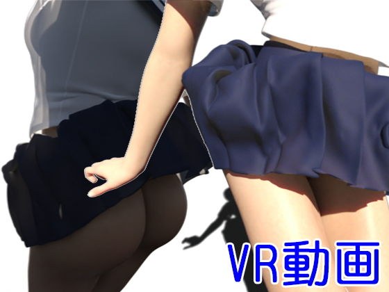 【無料】無料【VR】ぴょんぴょん少女・ノーパン版