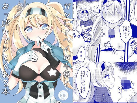 A book that Gambier Bay will give you with gloves and boobs メイン画像