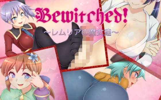 Bewitched！ 〜レムリアの魔女達〜 メイン画像