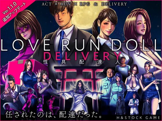 LOVE RUN DOLL DELIVERY ~ Sex toy delivery person ~ メイン画像