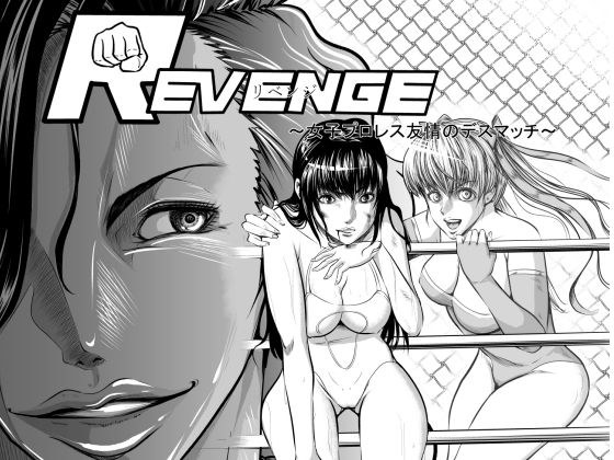 Revenge ~ Women&amp;amp;#39;s Wrestling Friendship Deathmatch ~