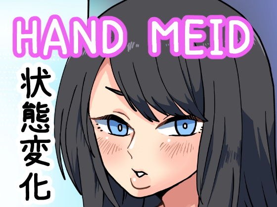 HAND MAID ハンドメイド メイン画像