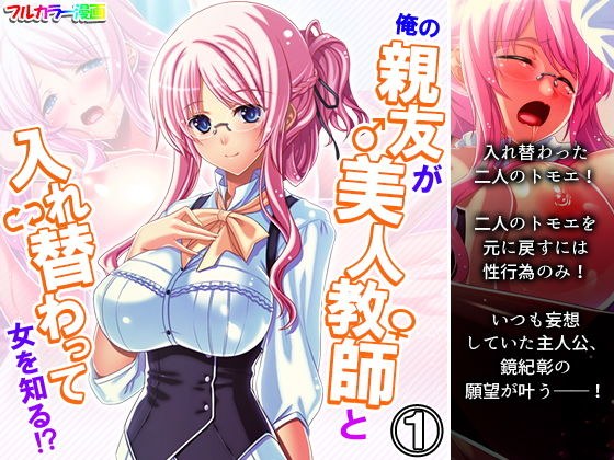 My best friend replaces a beautiful teacher and knows a woman! ?? Volume 1 メイン画像