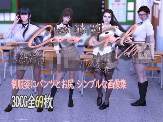 Cover Girls Vol.1 メイン画像