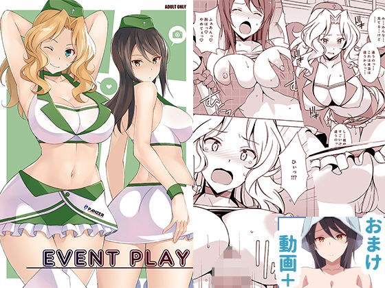 EVENT PLAY メイン画像