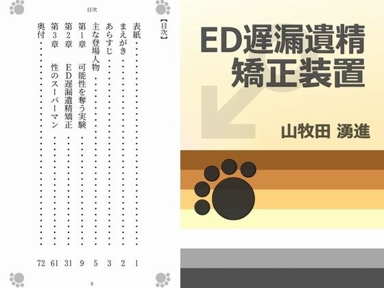 ED遅漏遺精矯正装置