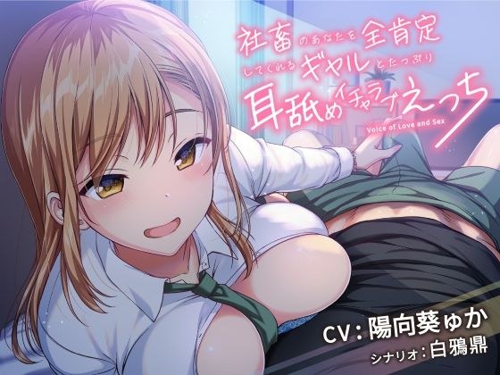 A gal who fully affirms you as a company slave and plenty of ear licking Icharab Ecchi!