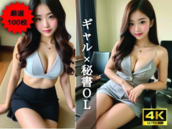 [AI Gravure Photo Collection] 100 Gal x Secretary OL #45