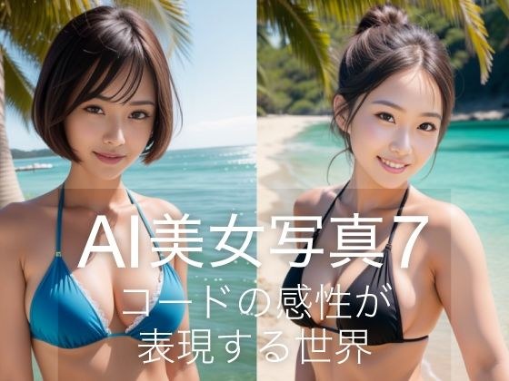 AI美女写真7 メイン画像