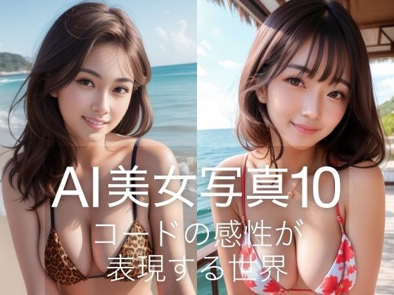 AI美女写真10 メイン画像